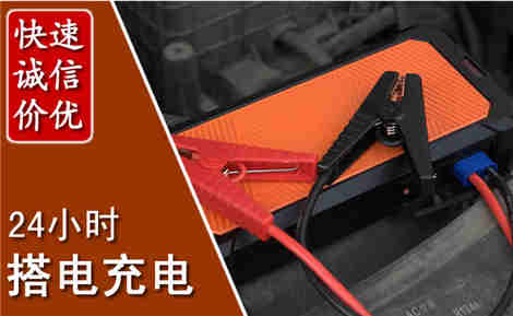 佳木斯汽车搭电场景与案例