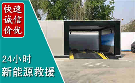佳木斯新能源汽车救援场景与案例