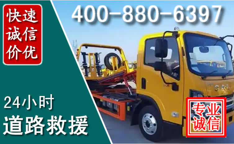 佳木斯道路救援电话 佳木斯道路救援电话